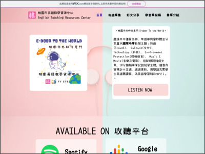 https://taoyuanetrc.wixsite.com/etrcpodcast